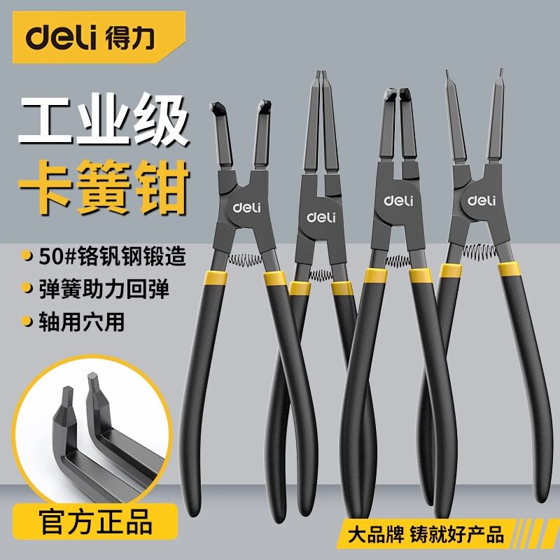 得力卡簧钳内外两用工业级卡钳卡黄钳卡环钳挡圈钳内弯外弯扩张钳