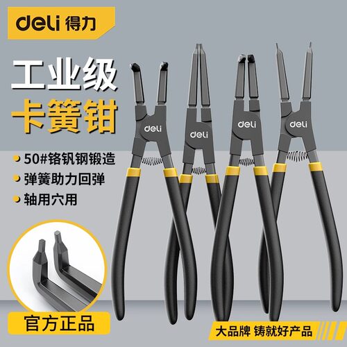 得力卡簧钳内外两用工业卡钳挡圈