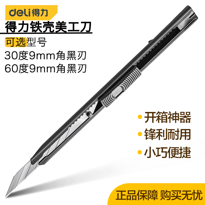 得力9mm美工刀30度开箱裁纸贴膜