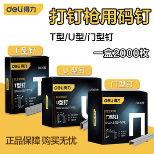 得力(deli)手动钉枪钉码钉墙钉挂画相框TUI型蚊钉木工直钉射门钉