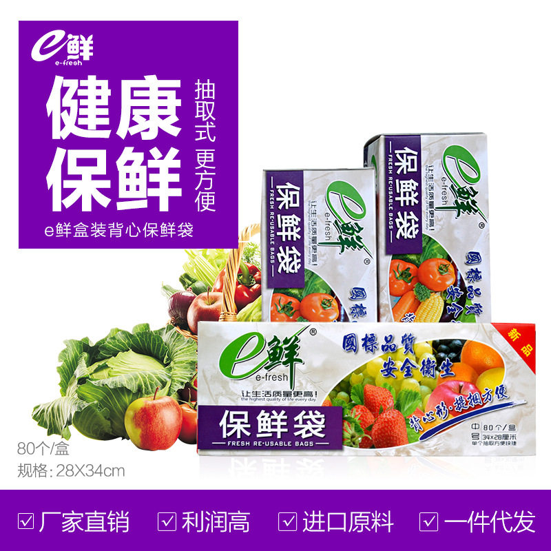 e鲜 保鲜袋 盒装 背心型 食品打包袋 喜庆厨房用 中28*34CM 160只