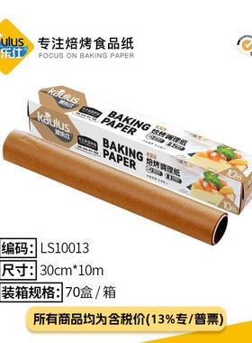 烤乐仕硅油纸防油抗粘烘焙用