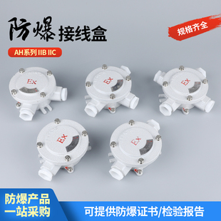 AH防爆接线盒DN20直通三通四通吊灯盒弯通4 6分铝合金防爆分线盒