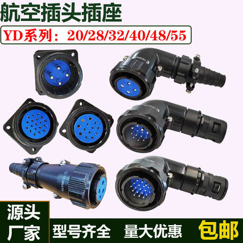 防水航空插头座YD28/324芯连接器