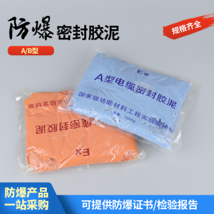 MFB防爆密封胶泥AB型电缆封堵阻燃防火防潮泥巴补墙堵漏绝缘船用