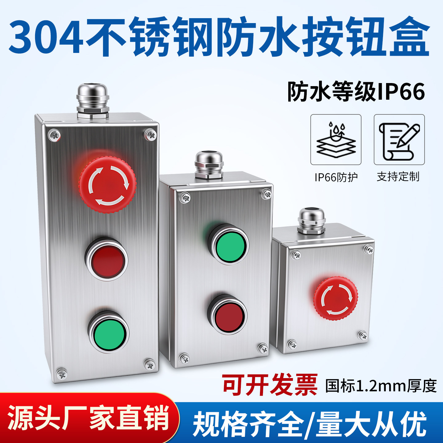 WJ不锈钢按钮开关盒控制箱防爆水