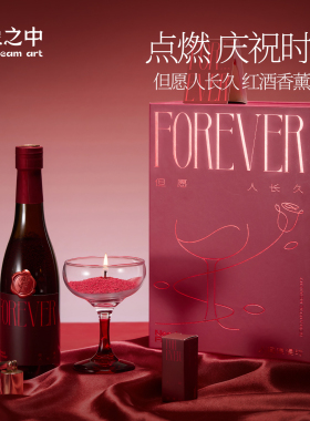 红酒香薰蜡烛礼盒送女生新婚订婚生日礼物闺蜜香氛小众实用摆件