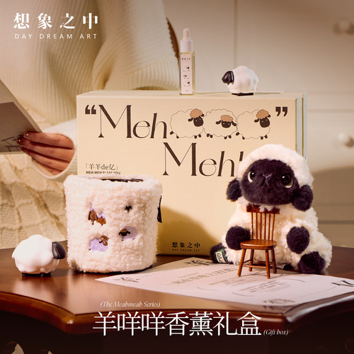 小羊咩咩创意香薰蜡烛礼盒