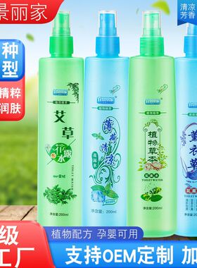 【2-4瓶装】驱蚊花露水喷雾夏季家用防蚊液水清凉止痒195ml