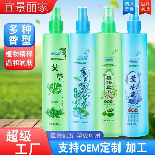 B【1-5瓶装】驱蚊花露水喷雾夏季家用防蚊液水清凉止痒195ml