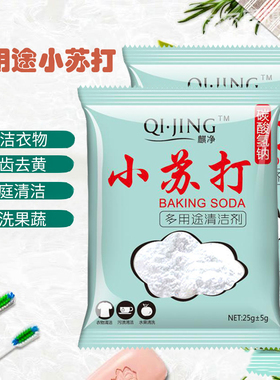 升级款40袋装小苏打粉 美白清洁去污多功能厨房清洁 蔬菜清洗kks