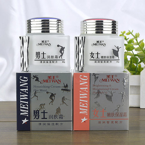 美王润肤嫩肤保湿滋润面霜擦脸油