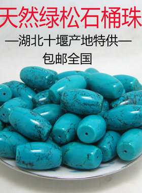 天然隔片原石吊坠桶珠