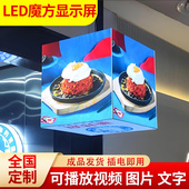 LED魔方屏正长立方体形状创意P2.5电子广告招牌室外四五面显示屏