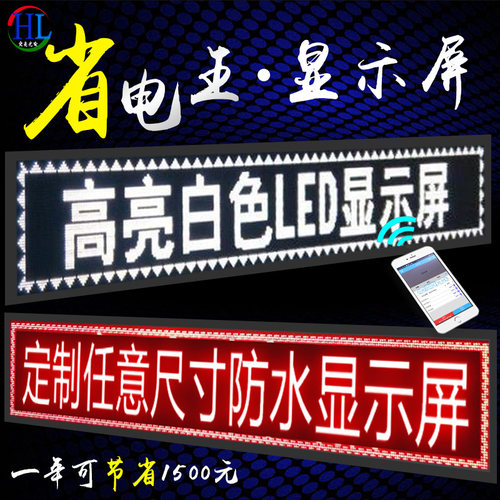室内户外led滚动走字显示屏