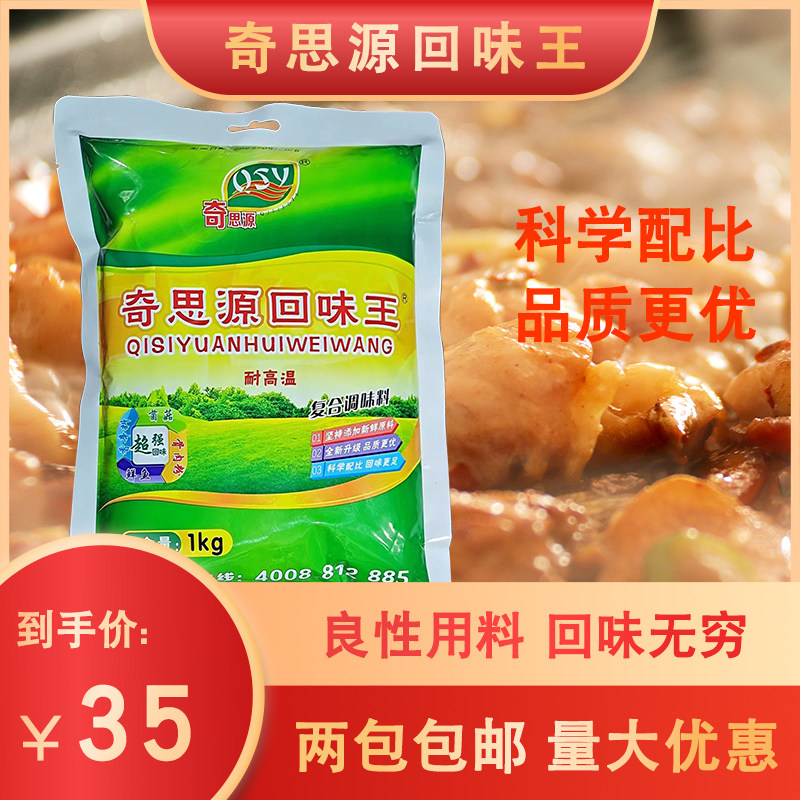 奇思源回味王增香提鲜商用