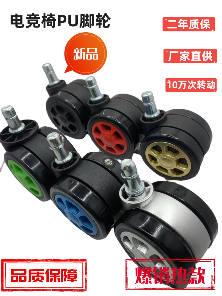 办公椅老板椅万向轮配件