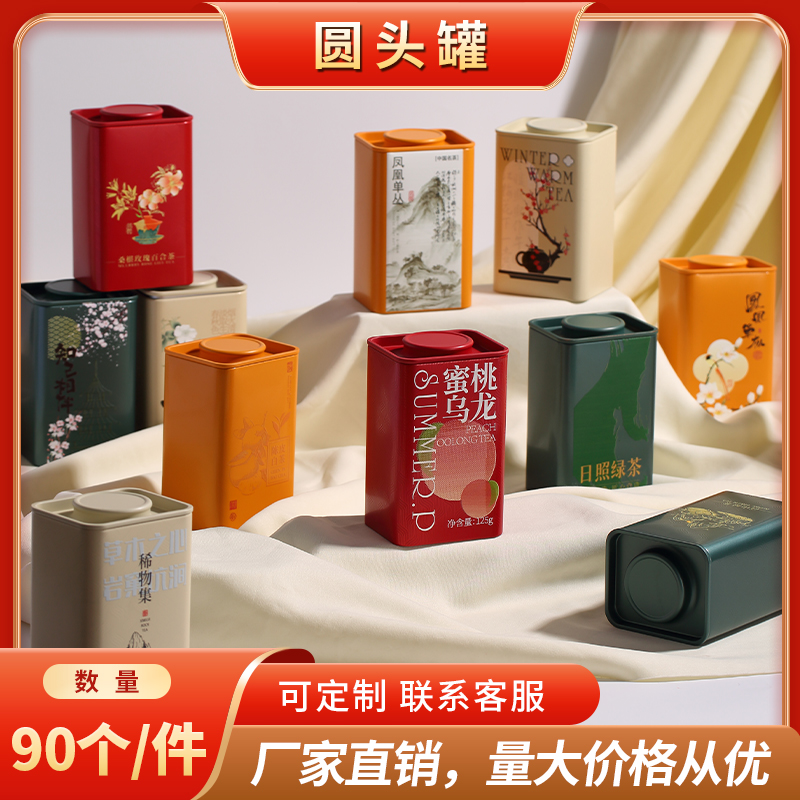 圆头罐茶叶罐空罐手提袋便携装红茶绿茶铁观音大红袍精品定制
