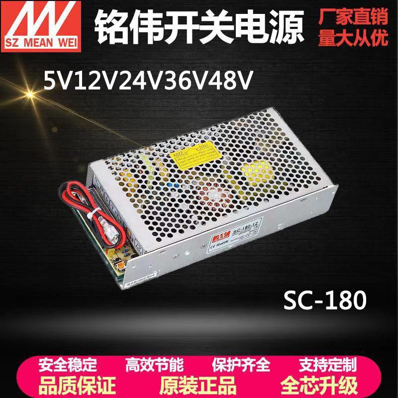 铭伟UPS充电开关电源SC180W-12V 直流12V15A 24V7.5A监控电源工业