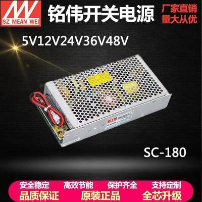 铭伟UPS充电开关电源SC180W-12V 直流12V15A 24V7.5A监控电源工业