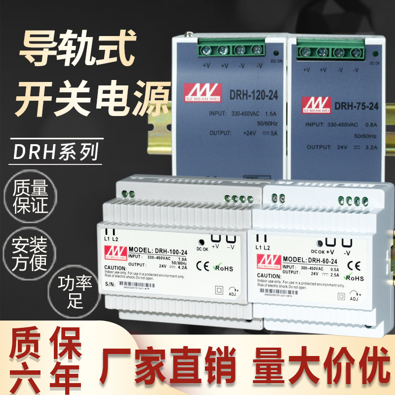 DRH/DRT导轨式开关电源60W75W100W120W240W转24V 12V直流输出220V
