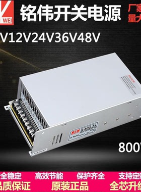 明纬800W大功率直流开关电源S-800-24 24V33A 12V66A  36V22.2A