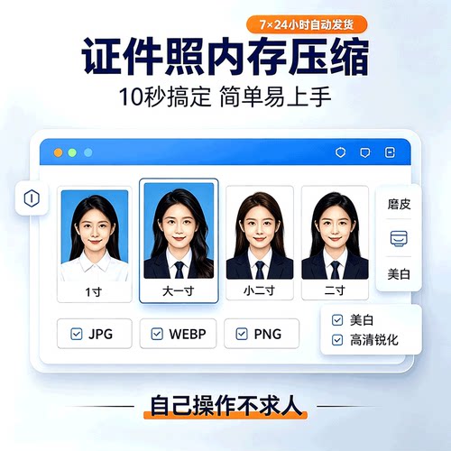 批量图片工具证件照改大小压缩