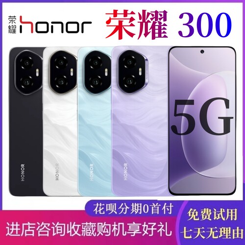 新品荣耀300全网通5G手机红外