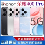 honor/荣耀 荣耀400 Pro 全网通5G手机2亿主摄拍照大电池红外NFC