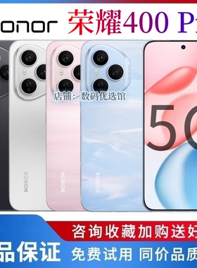 honor/荣耀 荣耀400 Pro 全网通5G手机2亿主摄拍照大电池红外NFC