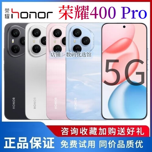新品荣耀400Pro正品5G手机双卡