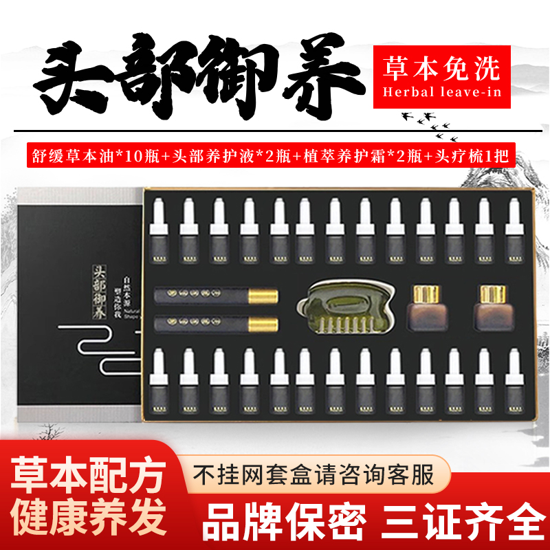头疗套盒美容院专用按摩经络梳保养醒脑头部护理精油草本舒缓理疗