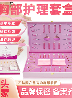 粉红丝带胸部套盒美容院专用乳腺舒通身体保养全身按摩精油拓客套