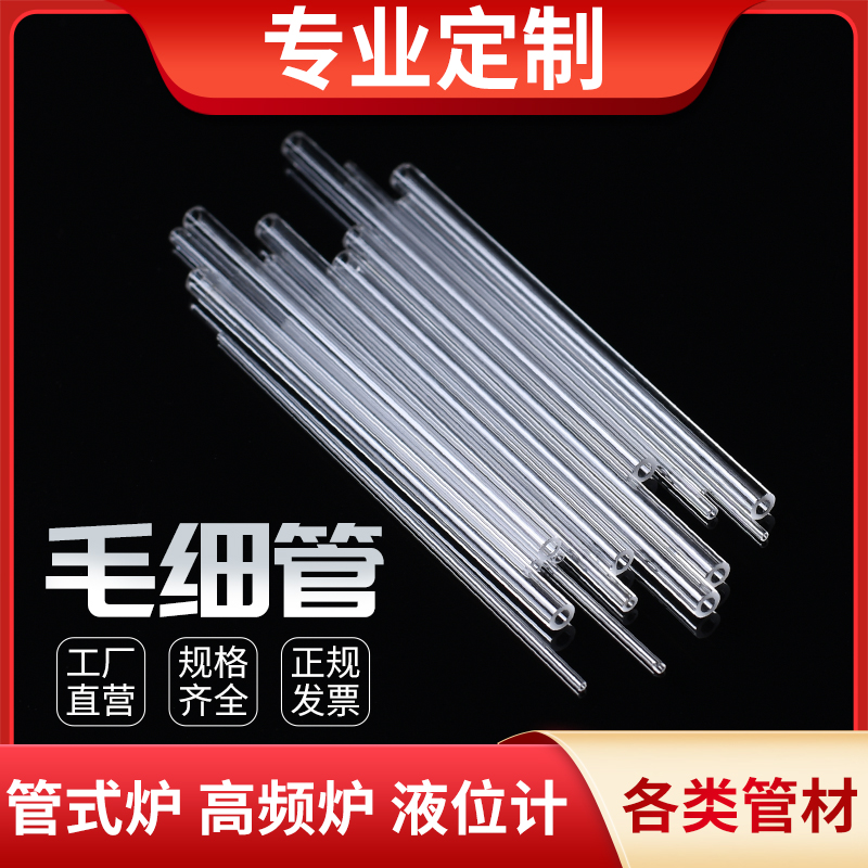 定制耐高温透明熔融石英管毛细管玻璃管空心超短细口发生器点样管