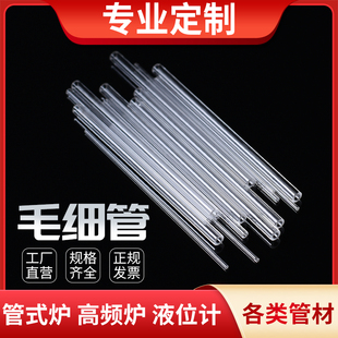 定制耐高温透明熔融石英管毛细管玻璃管空心超短细口发生器点样管