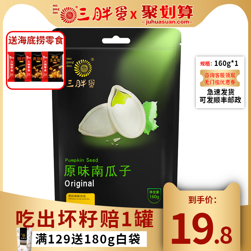 Official Flagship store melon seed aroma Pumpkin seed Original flavor Tmall Special purchases for the Spring Festival home pagein the Snacks/Nuts/Specialty , Hickory/Nuts/Roasting , Seeds  category - from Buy2taobao.com to provide professional Taobao agent buy service