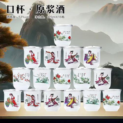 口杯酒53度清香型白酒
