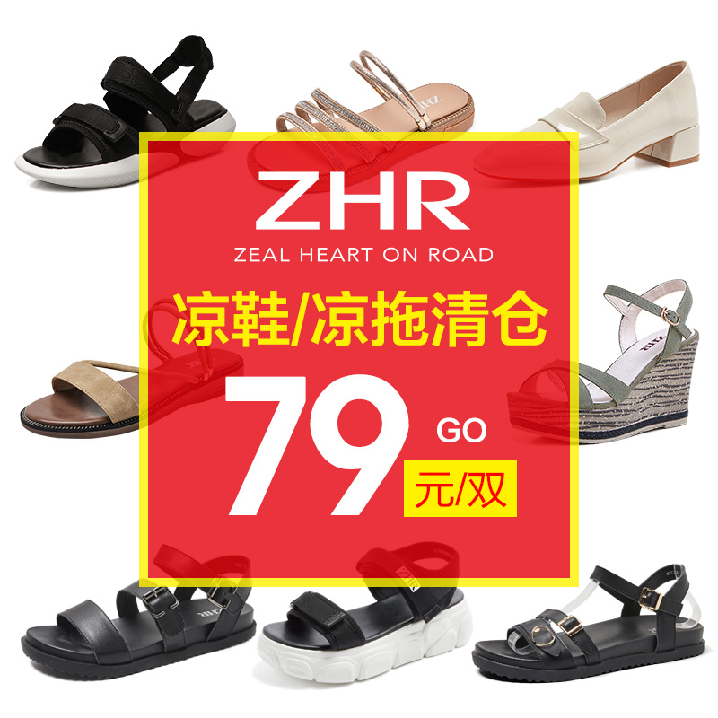 夏季新款清仓折扣粉丝特惠凉拖