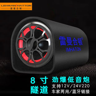 24v2 雷曼合顿车载蓝牙音响低音炮重低音大音量摩托车汽车货车12v