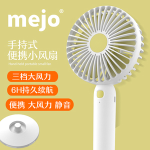 9.9元包邮 MEJO SCFS01 手持小风扇 1200mAh