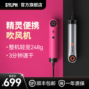 SYLPH仙如吹风机旅行便携式电吹风筒迷你小型高速负离子保养护发