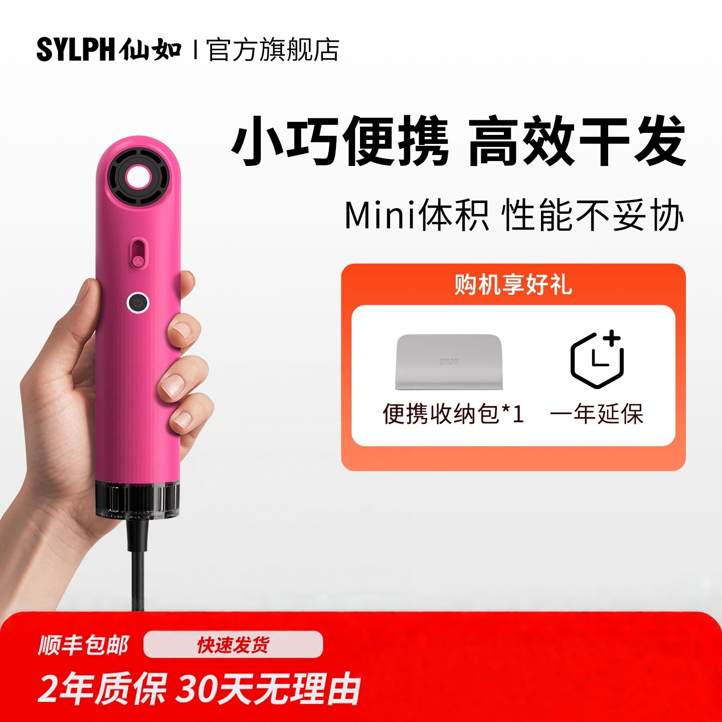 SYLPH仙如便携吹风机高速吹风机家用负离子护发旅行迷你