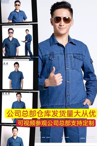 乔梦斯1406精梳薄款牛仔汽修物流轻工生产车间工作服时尚简约舒适
