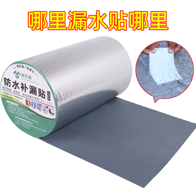 米乐奇水管补漏神器强力贴下水管道漏水堵防水补漏维修专用胶布