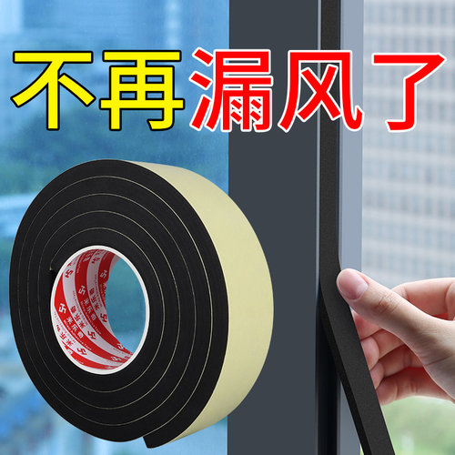 门窗缝隙密封防尘隔音条