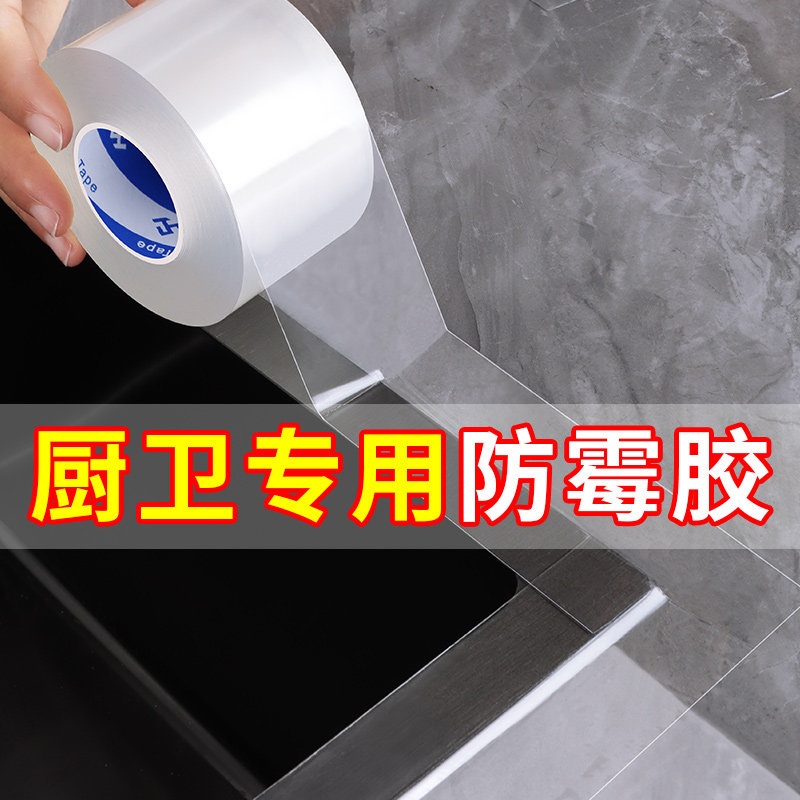 单面防水防霉胶带透明厨房美缝贴纸强力高粘度超强硅胶贴胶条洗菜盆封边水槽水池边缘缝隙密封补漏美边无痕胶,文具电教/文化用品/商务用品,胶带/胶纸/胶条,淘宝优惠券,粉丝福利购,淘宝优惠卷