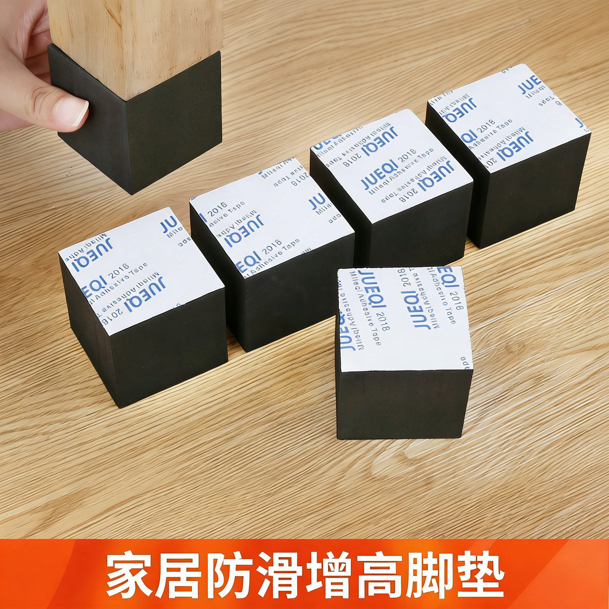 桌脚垫增高椅子桌子沙发家具防刮花家用强力单面带胶自粘垫高底座,收纳整理,整理架/置物架/收纳架,淘宝优惠券,粉丝福利购,淘宝优惠卷