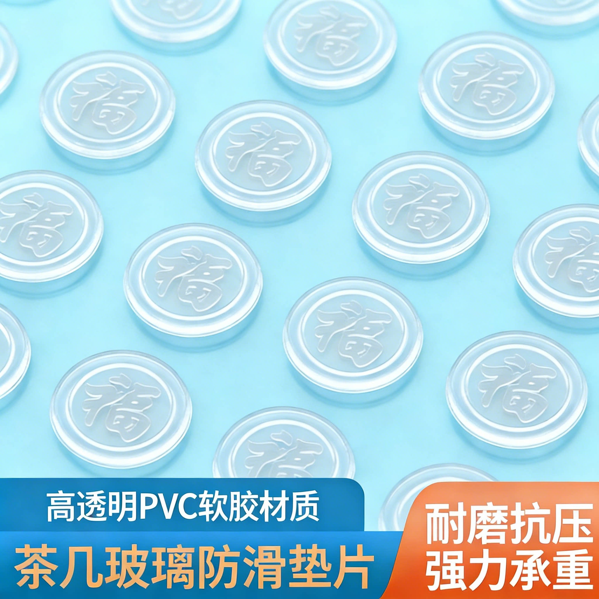 福字玻璃垫片钢化玻璃防移位垫图片