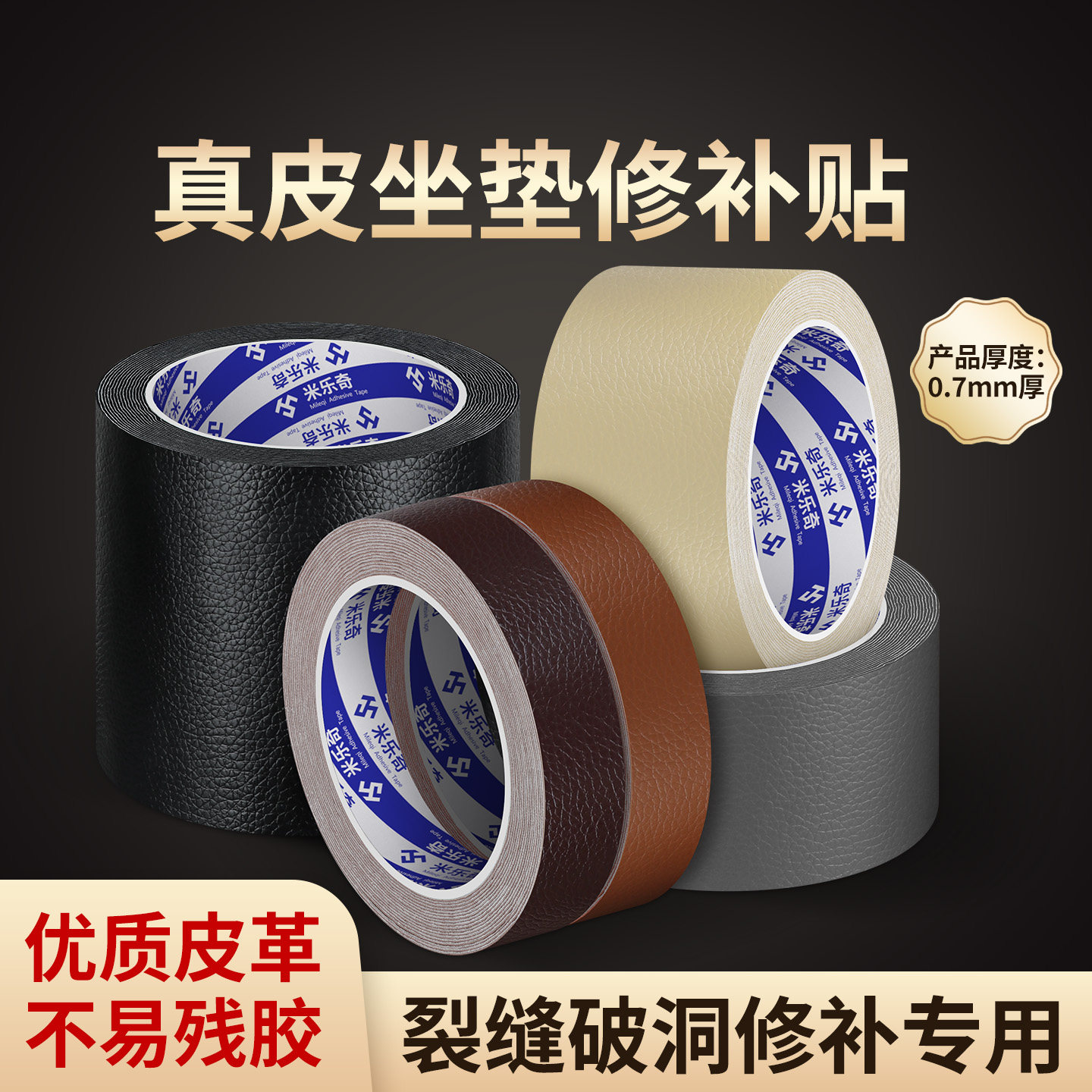皮革修补贴沙发补皮补丁贴自粘免缝皮革修复皮椅座椅破洞修补固定