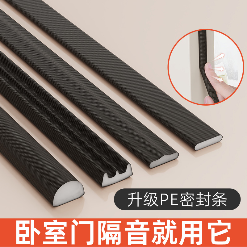 房门隔音密封条门缝门底防漏风发泡木门窗户保暖临街神器移门自粘